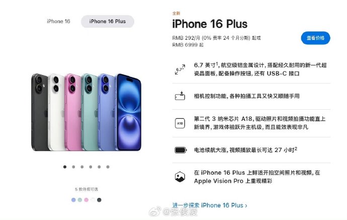 苹果基础版发售价iphone发售价格一览表-第2张图片-太平洋在线下载