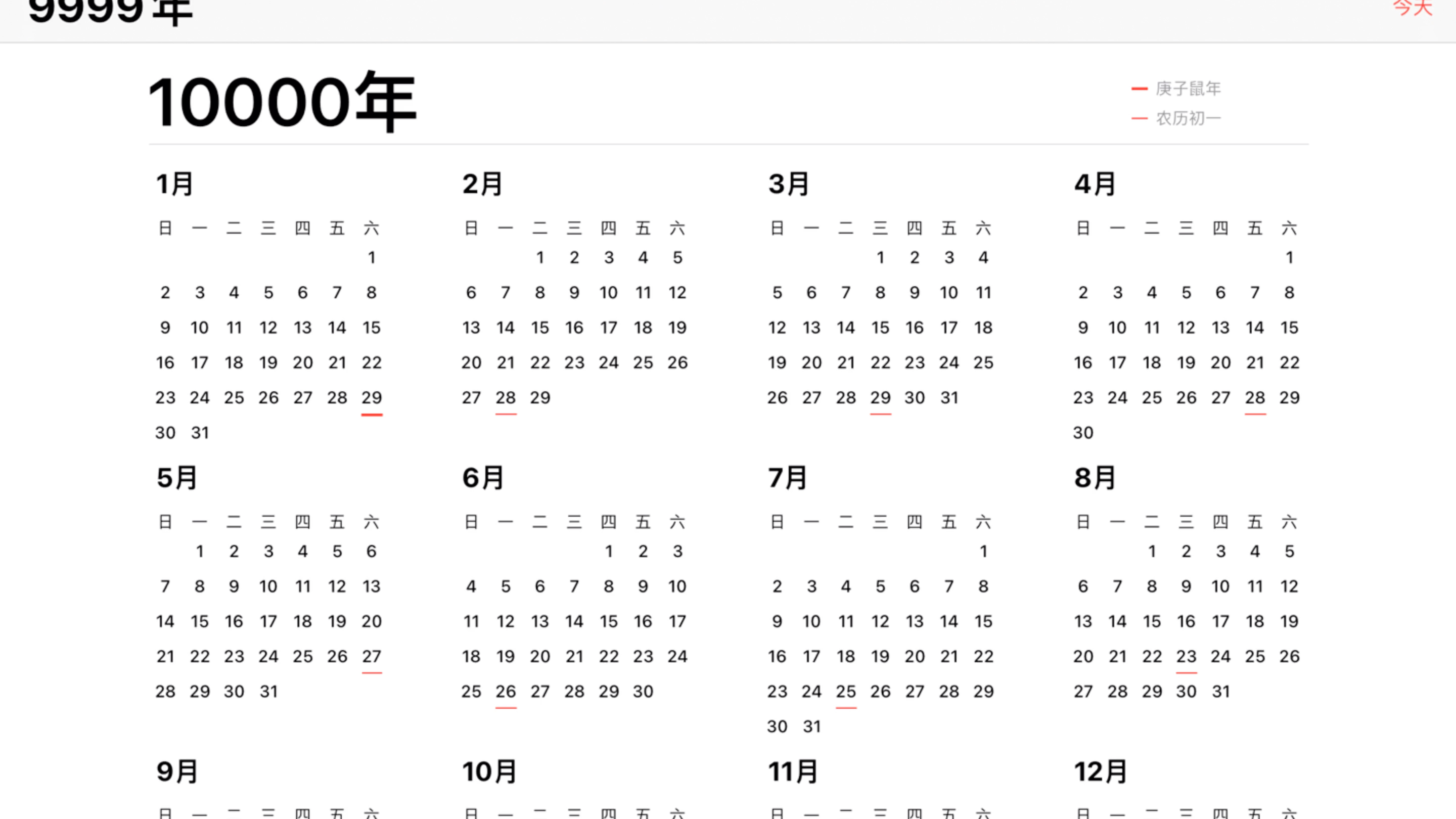 中华日历苹果版下载中华万年历免费版下载安装-第1张图片-太平洋在线下载