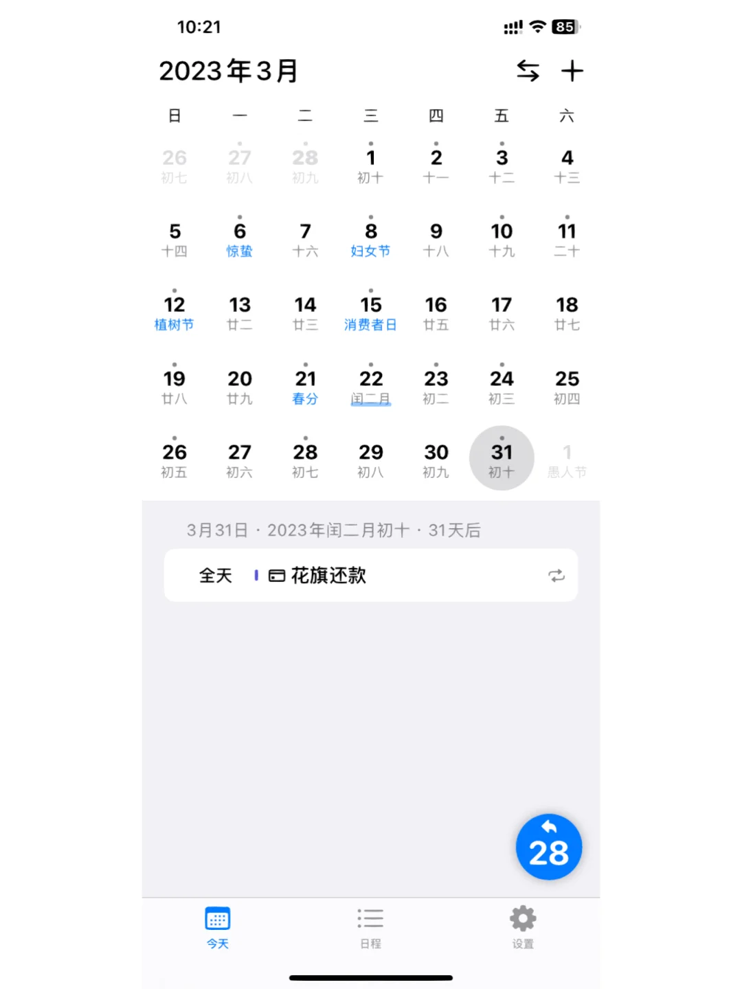 中华日历苹果版下载中华万年历免费版下载安装-第2张图片-太平洋在线下载