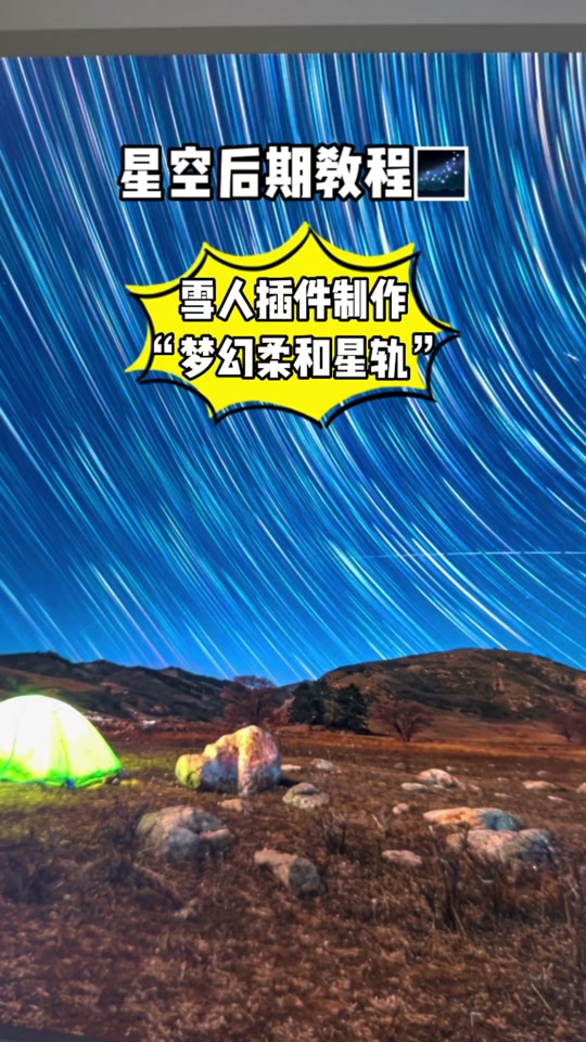苹果版星轨插件苹果11怎么拍星空