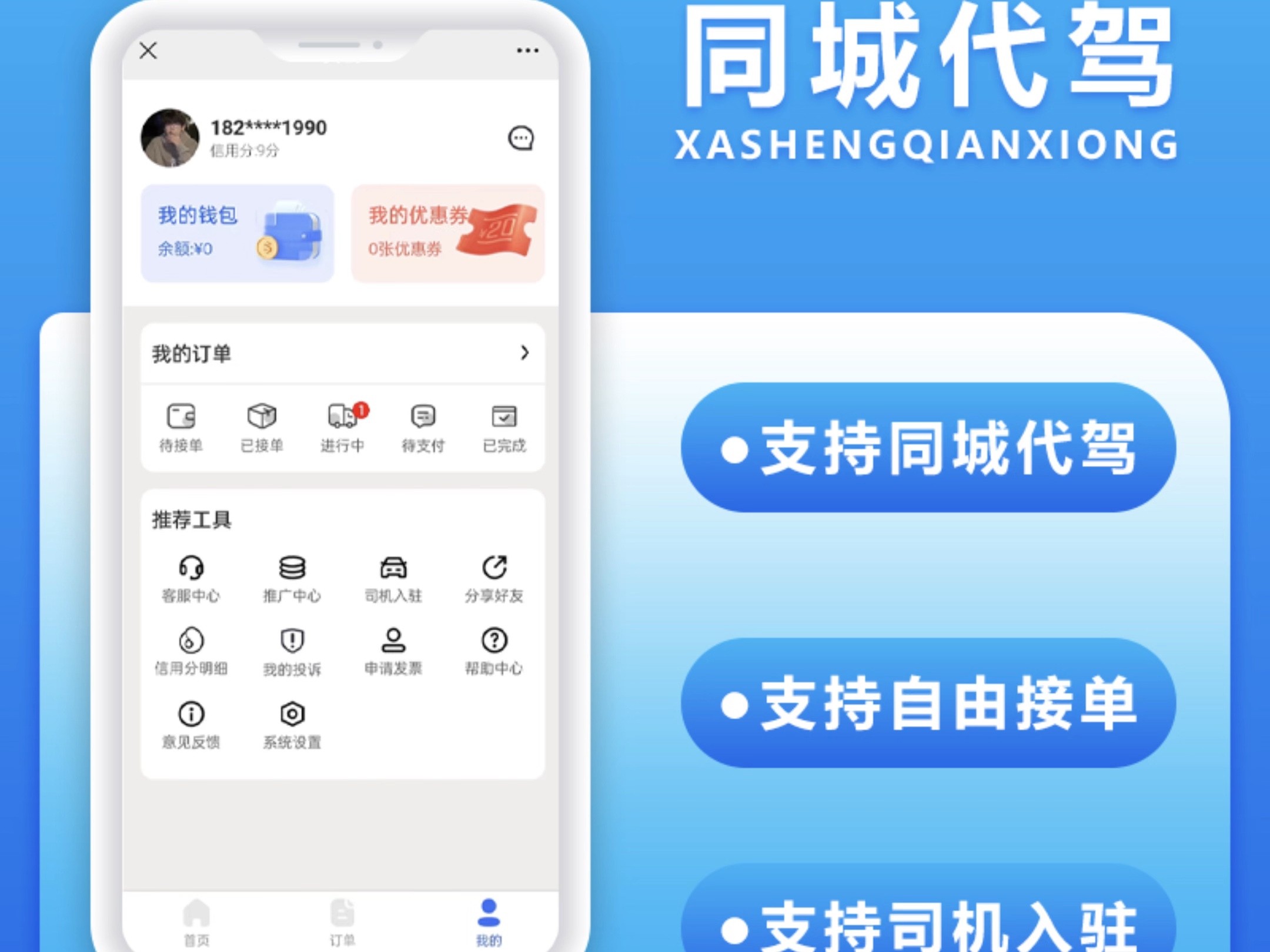 代驾师傅客户端洪师傅代驾官网报名-第1张图片-太平洋在线下载