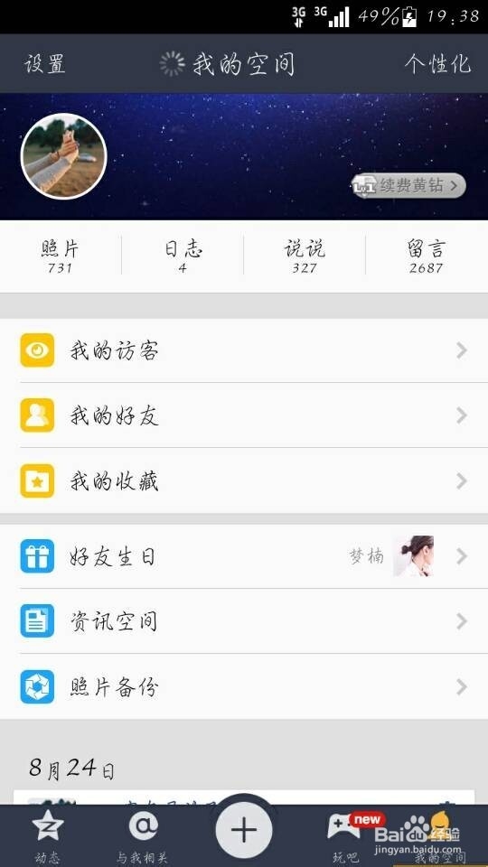 qq空间客户端查找育碧客户端查找已安装的游戏-第2张图片-太平洋在线下载