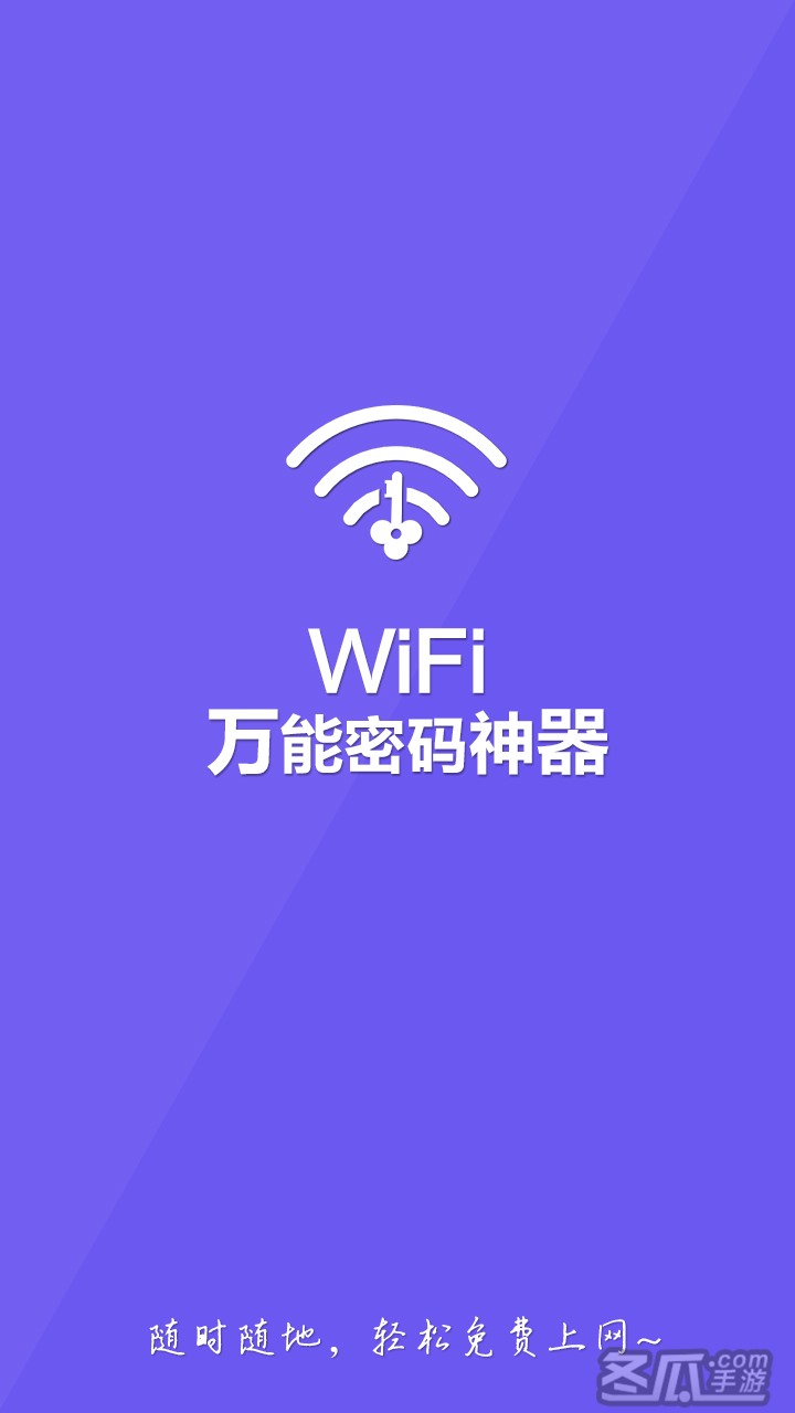 全能千兆wifi安卓版万能wifi免费下载安装官网-第1张图片-太平洋在线下载