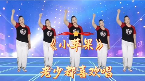 小苹果广场舞小孩版广场舞小苹果视频播放儿童版-第2张图片-太平洋在线下载
