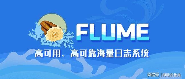 flume客户端flume启动命令-第2张图片-太平洋在线下载