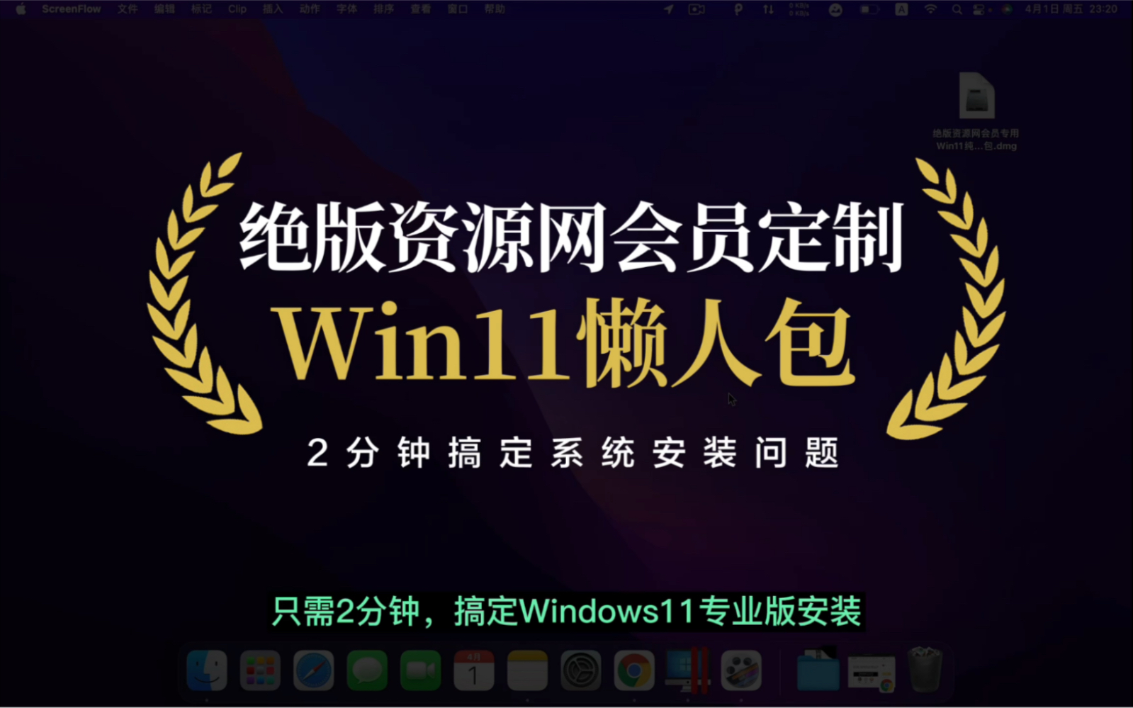 苹果11专业版功能包win11专业版安装包