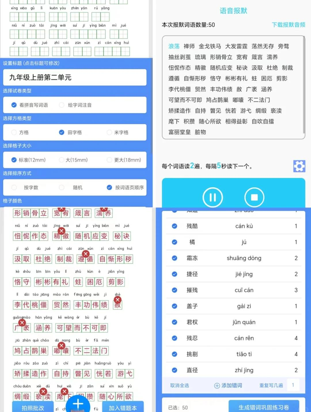 小学语文背诵软件安卓版小学学语文的软件哪个好用app-第1张图片-太平洋在线下载