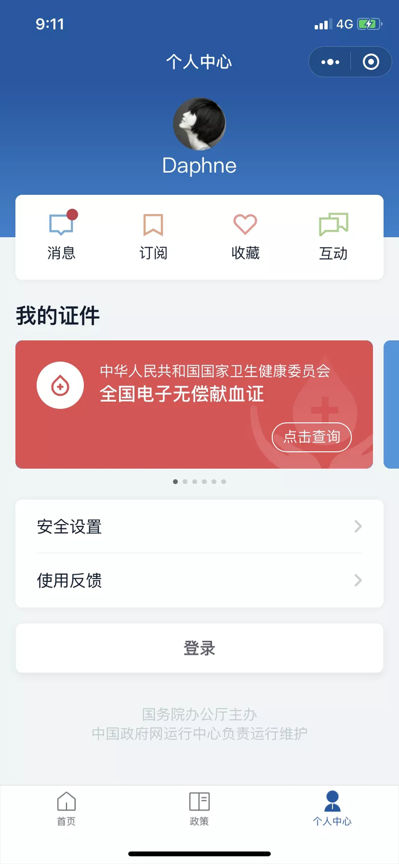 国院客户端小程序客户端务院客户端小程序客服电话