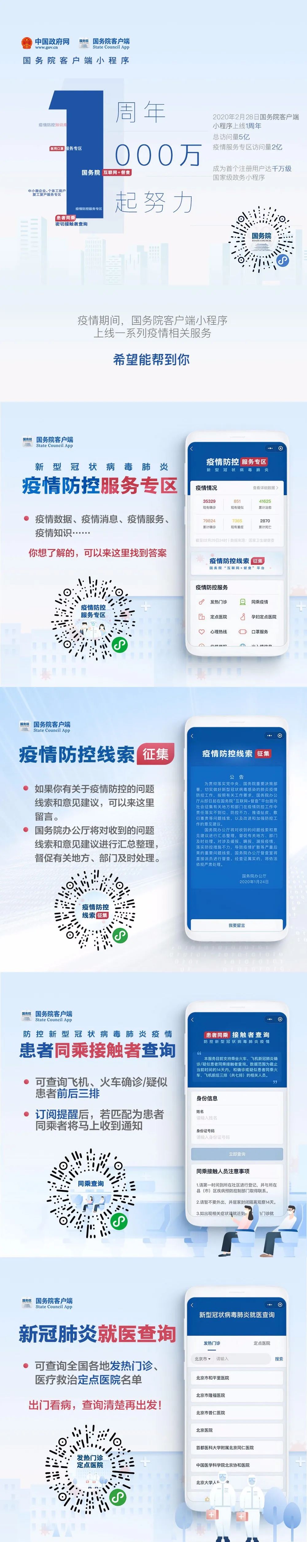 国院客户端小程序客户端务院客户端小程序客服电话-第2张图片-太平洋在线下载