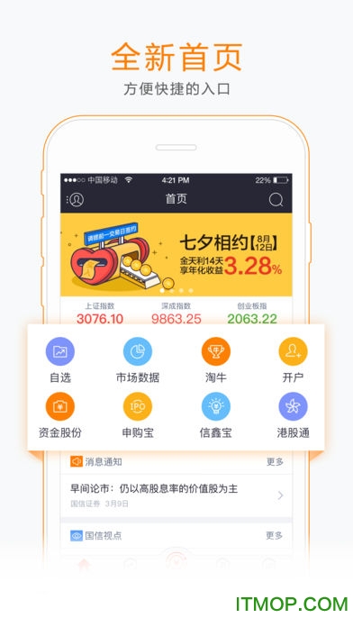 吉林炒股软件下载苹果版十大炒股软件app排行榜-第2张图片-太平洋在线下载