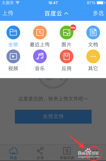手机百度云客户端百度云app官方下载-第1张图片-太平洋在线下载