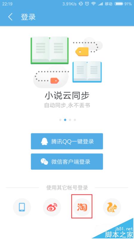 淘宝电子书客户端淘宝官方网页版登录入口-第2张图片-太平洋在线下载