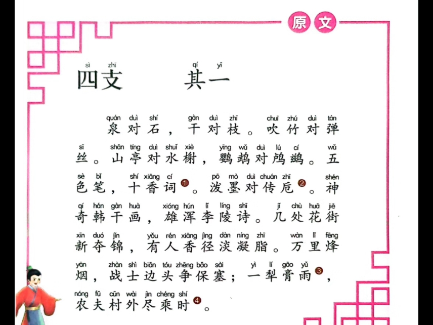 笠翁对韵安卓版笠翁对韵节选-第2张图片-太平洋在线下载