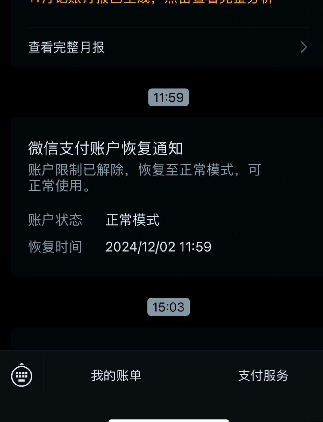 微信客户端解冻要多久微信客户端在微信里面哪里找-第2张图片-太平洋在线下载