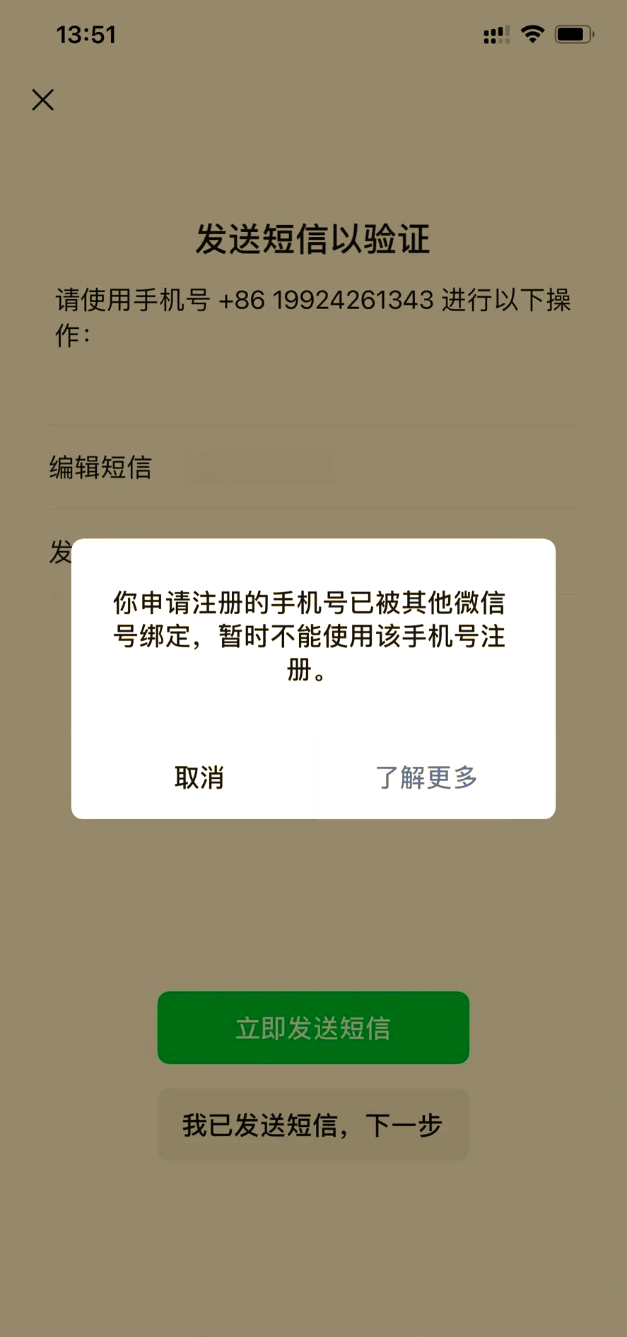 苹果版微信手机号解绑苹果手机微信怎么解绑手机号