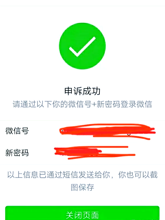 苹果版微信手机号解绑苹果手机微信怎么解绑手机号-第2张图片-太平洋在线下载