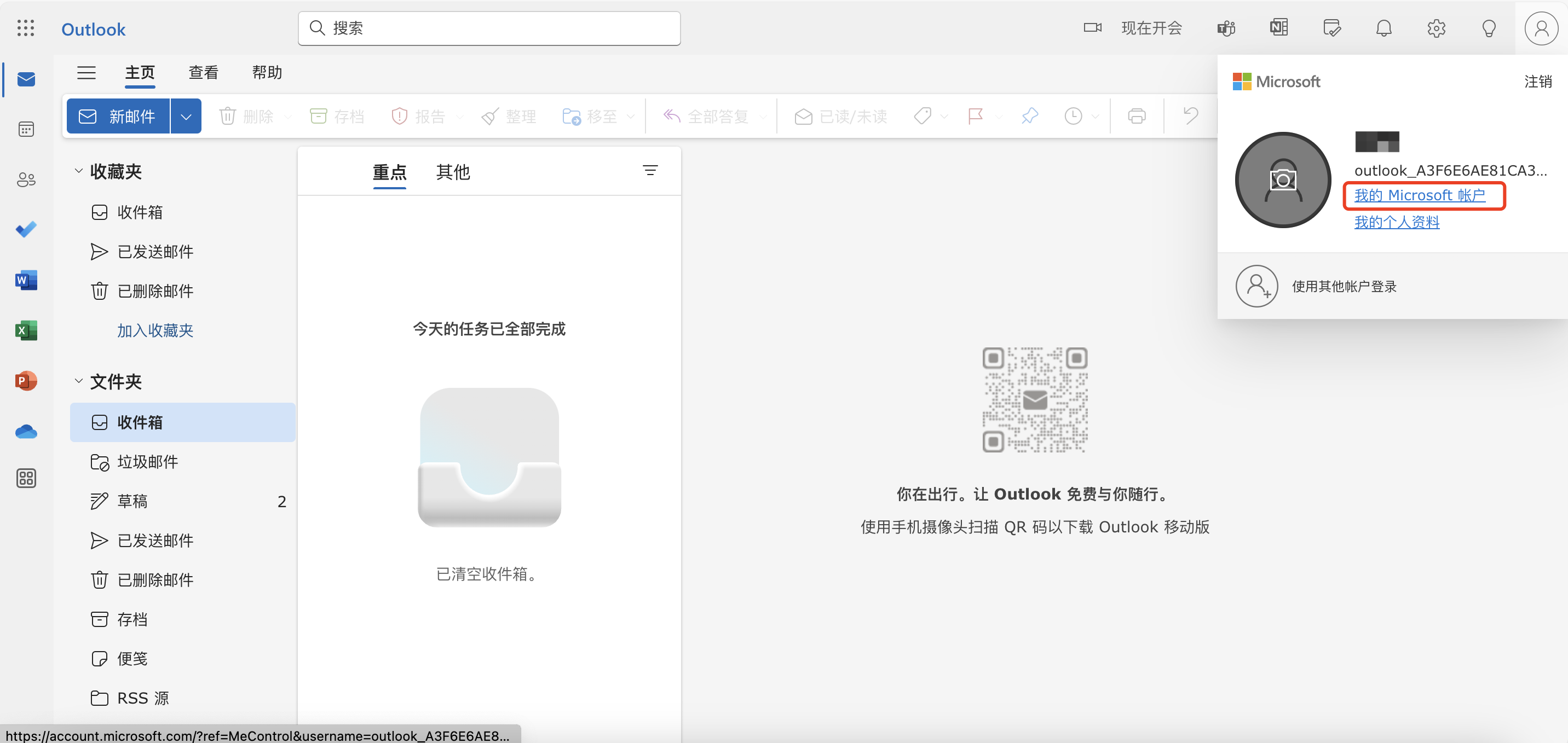 手机版outlookoutlook手机版登录入口-第2张图片-太平洋在线下载