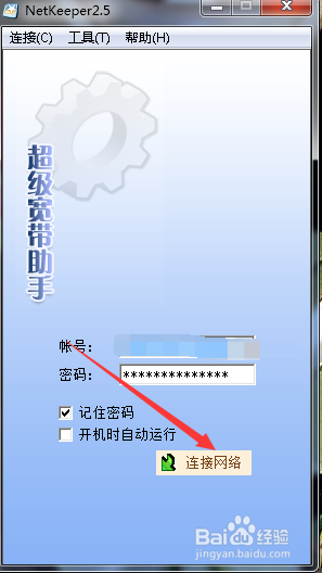 netkeeper拨号客户端的简单介绍