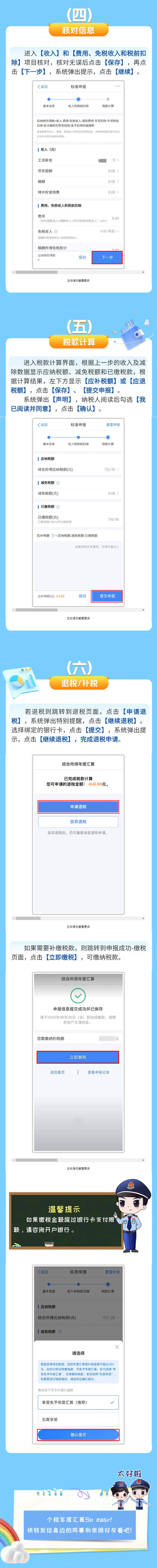 纳税端客户端截屏小规模纳税申报的具体流程-第2张图片-太平洋在线下载