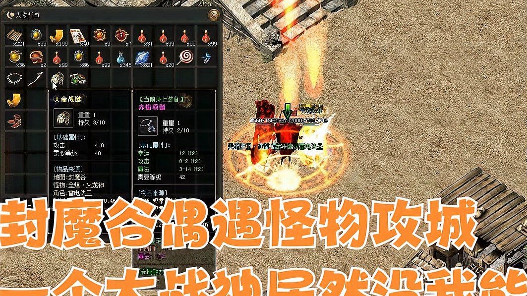 热血传奇手机版封魔谷176传奇私服砸武器-第2张图片-太平洋在线下载