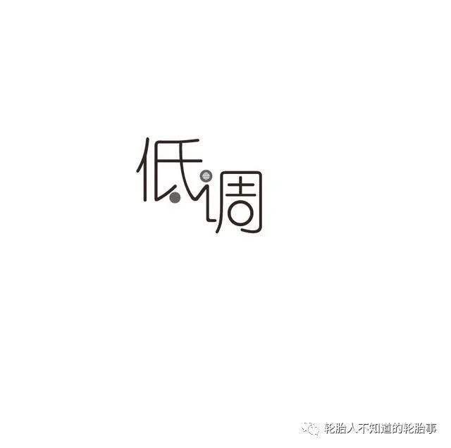 下载低调客户端传奇客户端纯净版下载