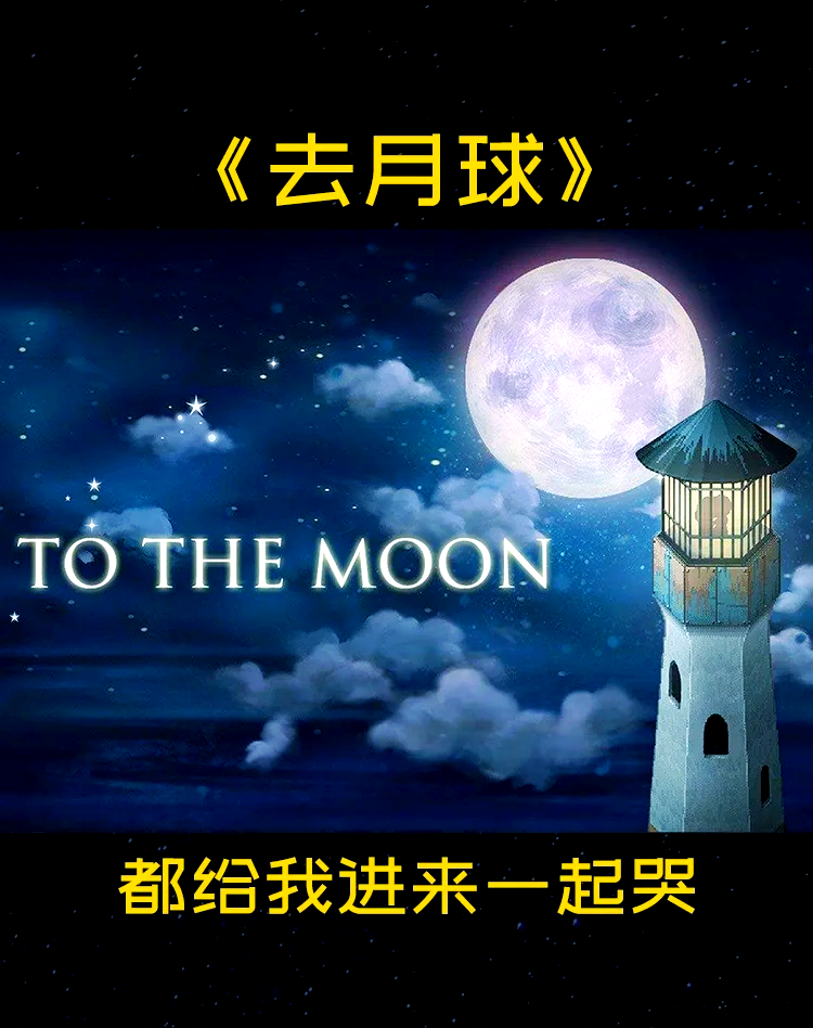 去月球安卓汉化破解版的简单介绍