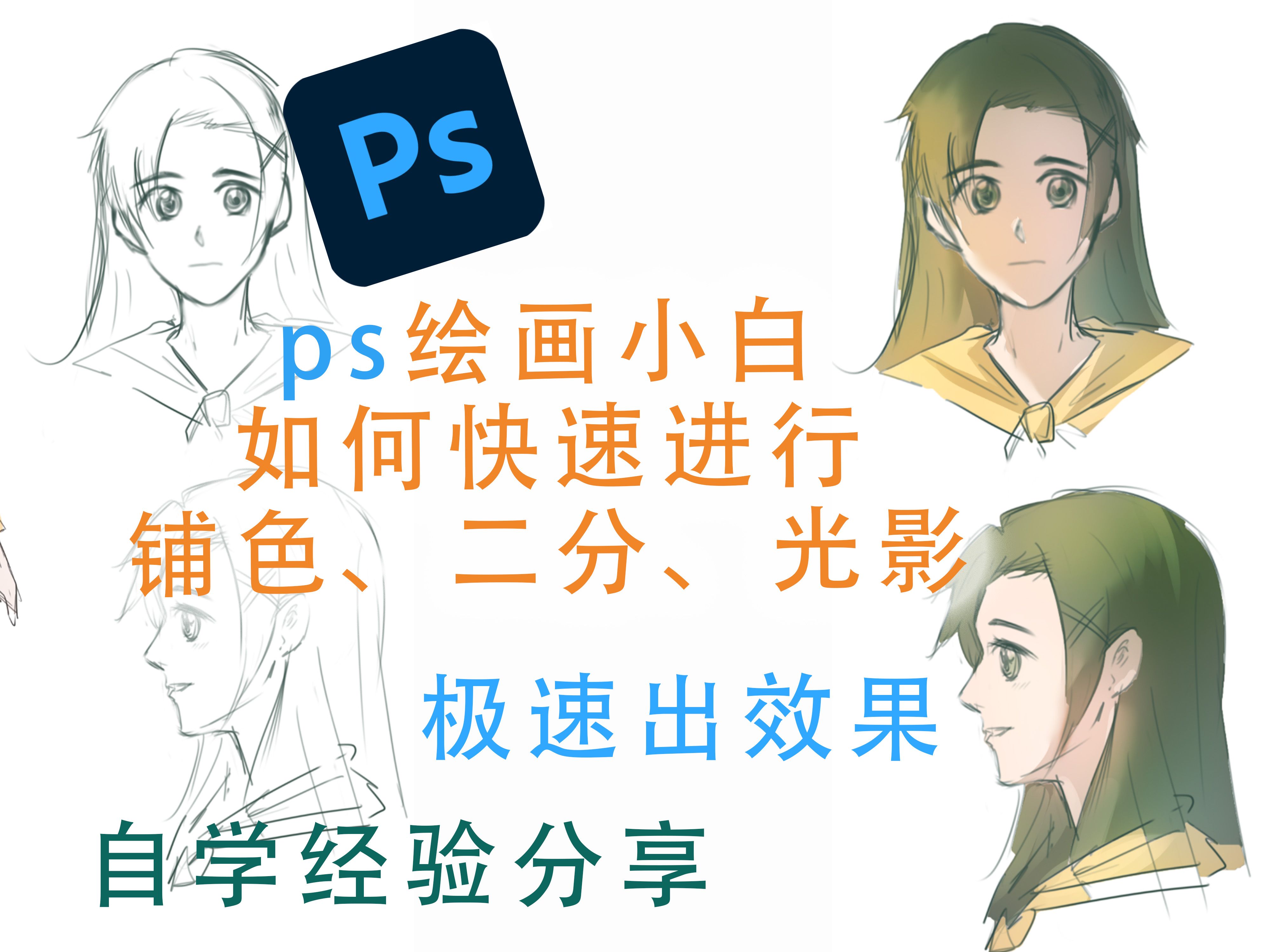苹果版ps画画photoshop永久免费版下载