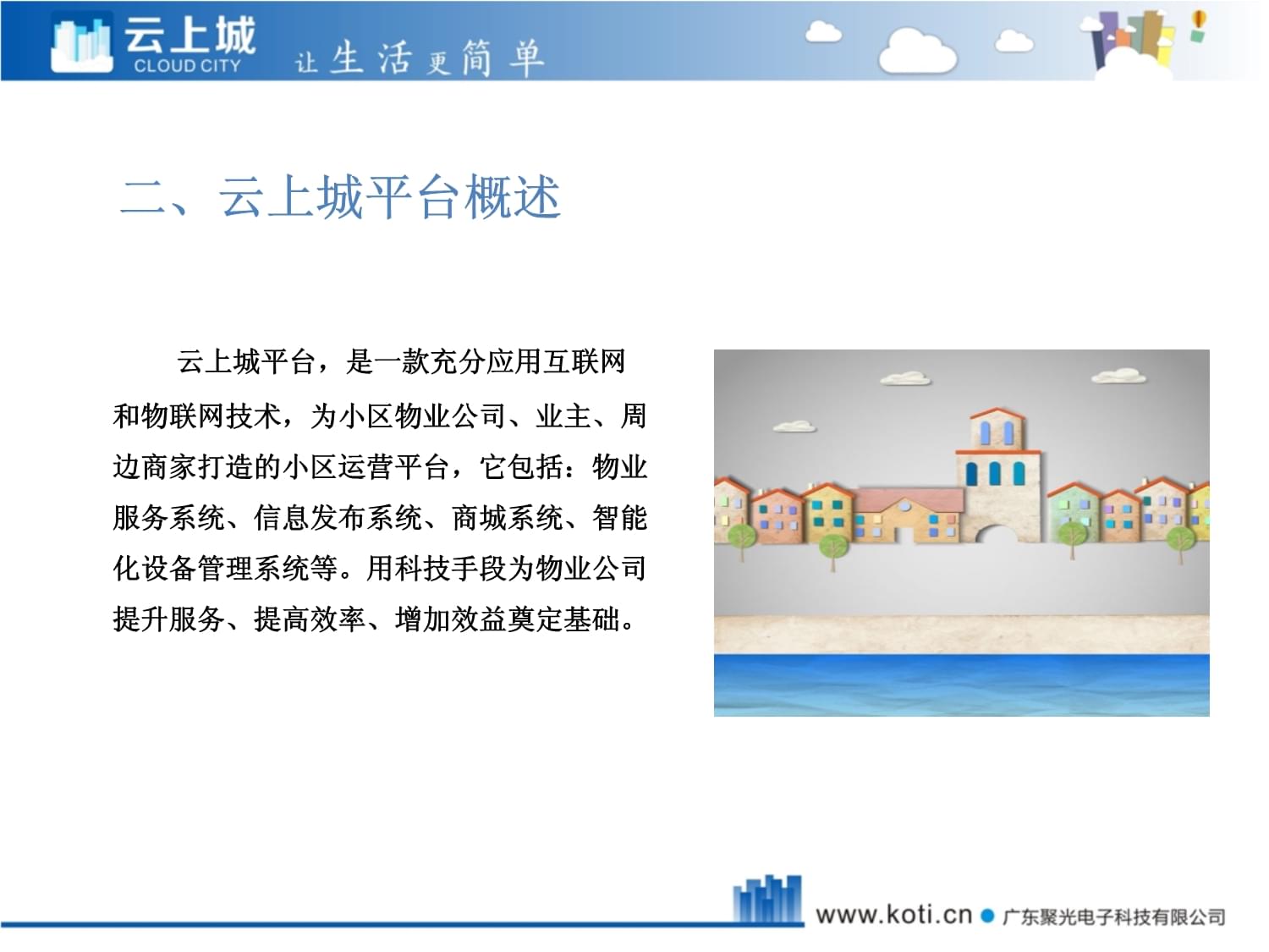 云物业苹果版绿城绿小服苹果版下载-第2张图片-太平洋在线下载