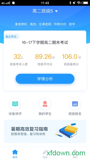 掌上考试苹果版掌上一对一教育官网-第2张图片-太平洋在线下载