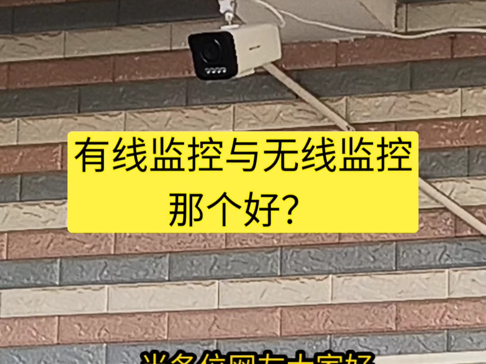 有线监控客户端有线监控摄像头安装与调试步骤视频教程-第2张图片-太平洋在线下载